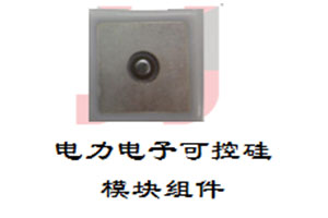 可控硅(图4)