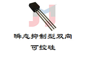 可控硅(图8)