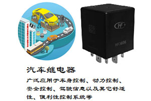宏发继电器(图5)