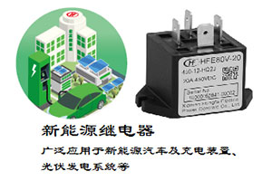 宏发继电器(图6)